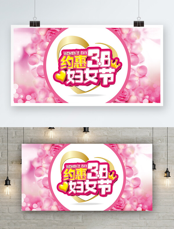 约惠38妇女节粉色海报