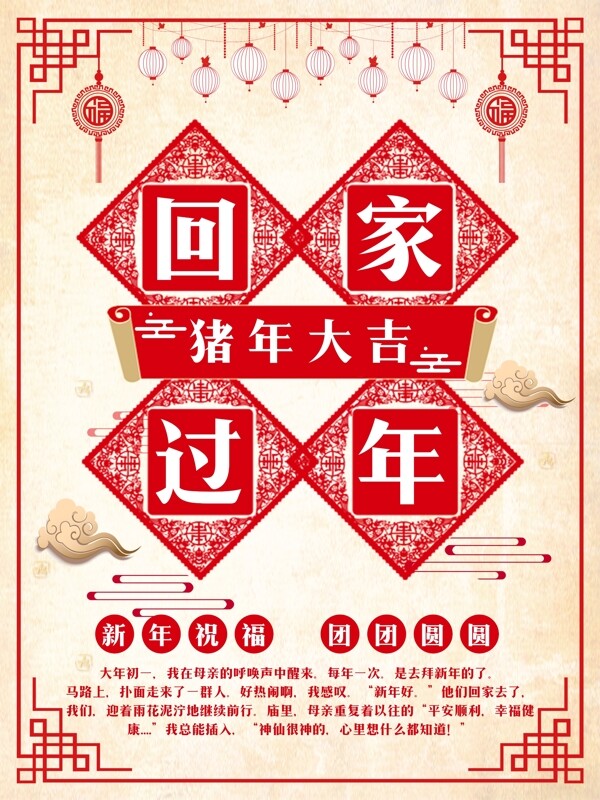 回家过年新年中国风海报