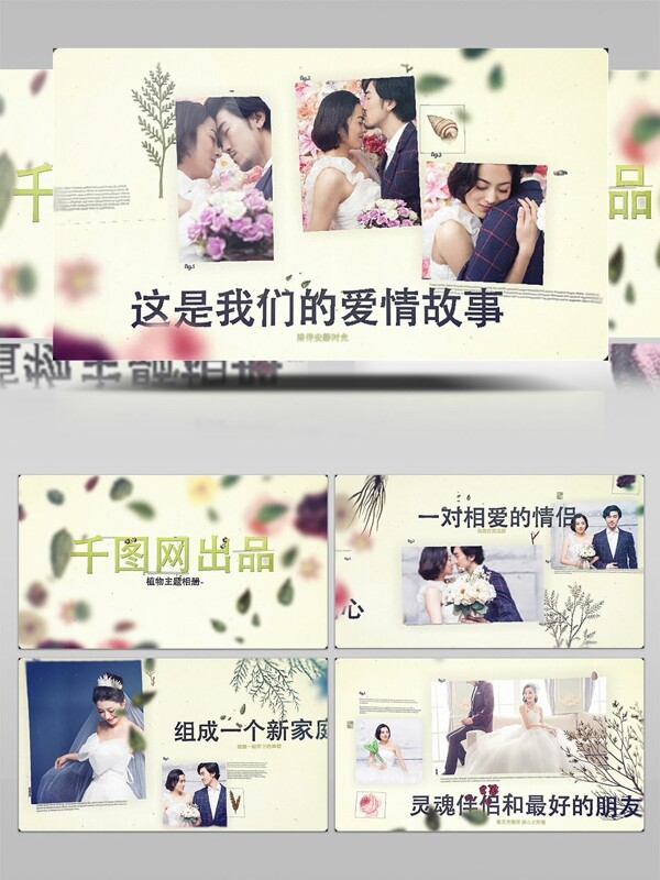 小清新自然主题装饰婚礼相册AE模板