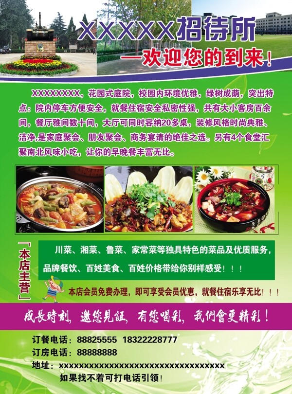 宾馆食堂宣传页图片