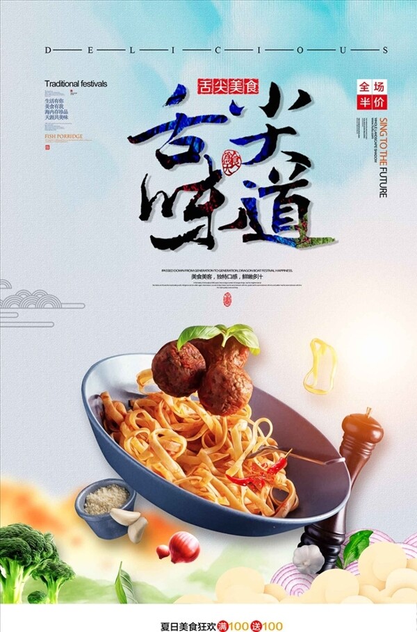 大气创意舌尖味道中华食味海报