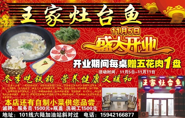 灶台鱼彩页图片