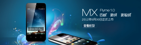 MX手机广告banner图片