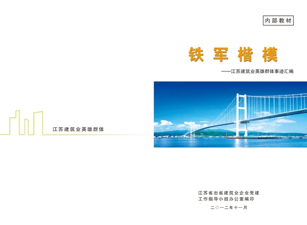 江苏建筑行业封面图片