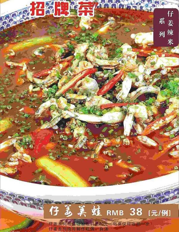 仔姜辣米系列美蛙菜谱图片