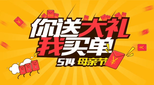 母亲节促销banner