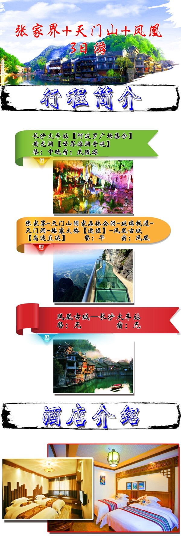 张家界旅游线路