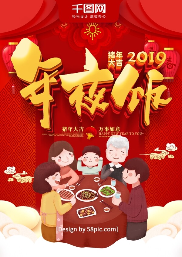 红色喜庆2019年夜饭菜单宣传单