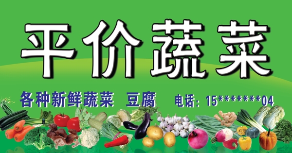 蔬菜广告牌图片