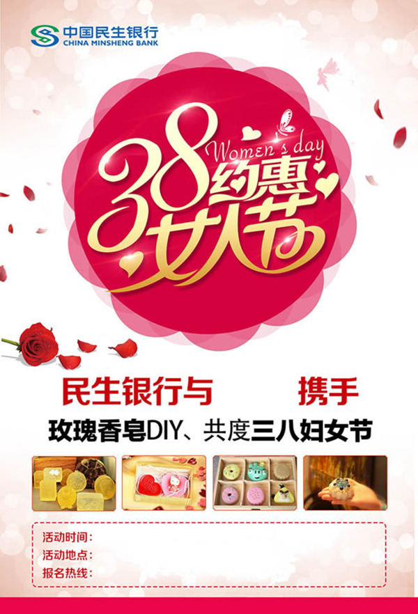 38约惠女人节活动宣传海报psd素材