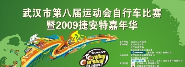 捷安特2009嘉年华图片