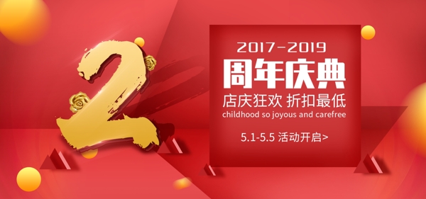 周年庆典banner红色