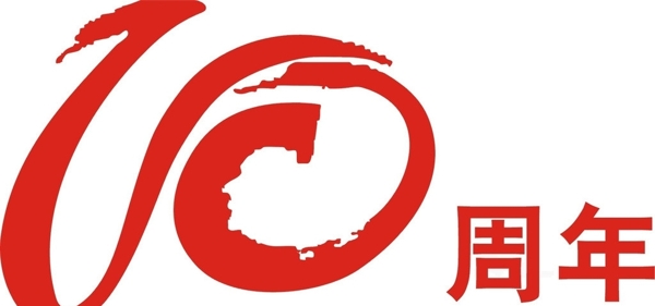 10周年logo