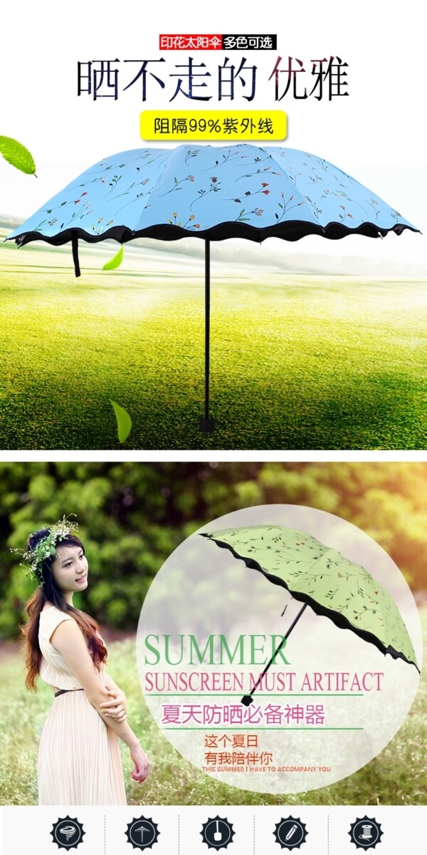 太阳伞详情