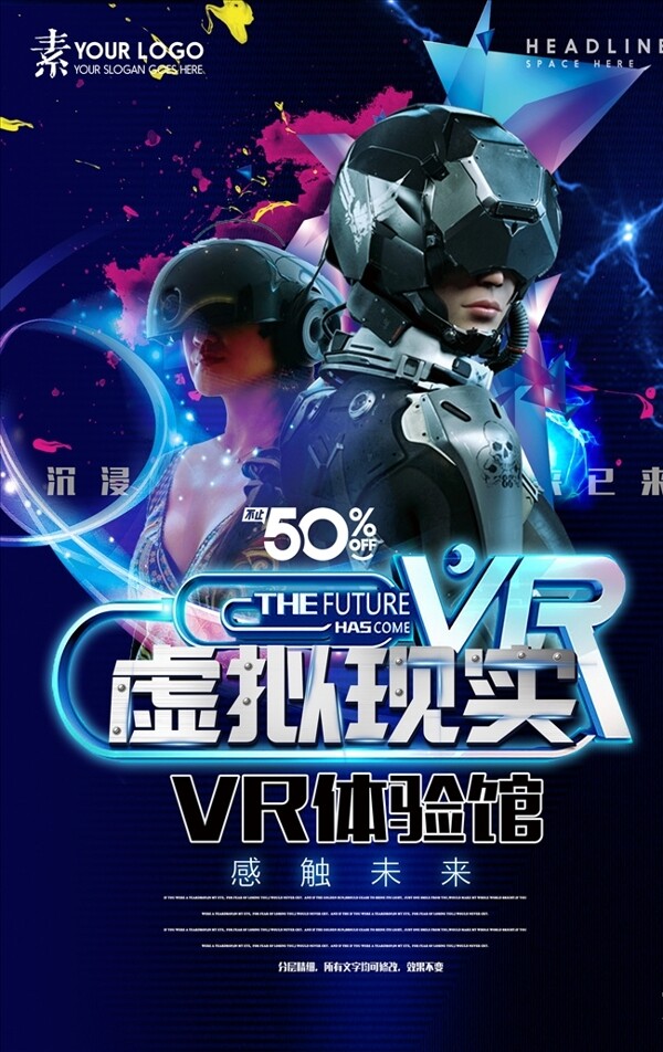 科技风之VR头显海报