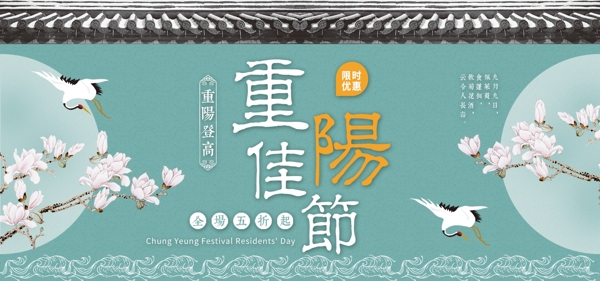 电商淘宝重阳节绿色花朵中国风banner
