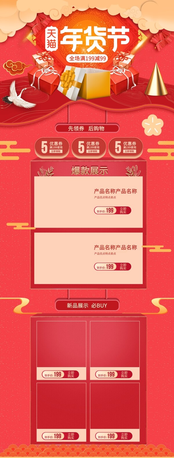 喜庆中国风立体年货节促销红色首页