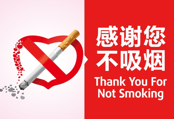 感谢不吸烟戒烟桃心图片