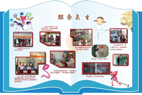 儿童医院宣传展板图片
