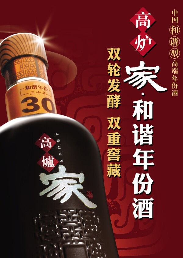 高炉家酒图片