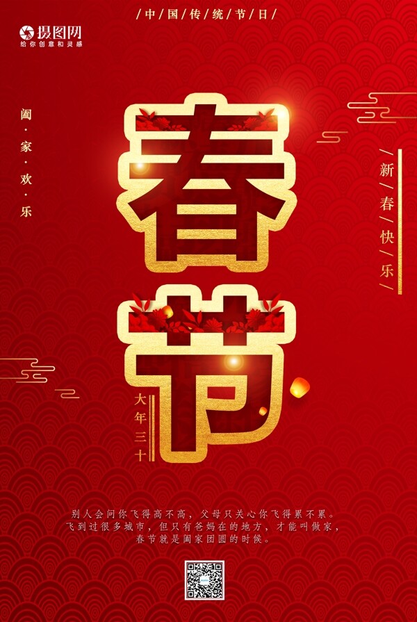 红色新年春节海报