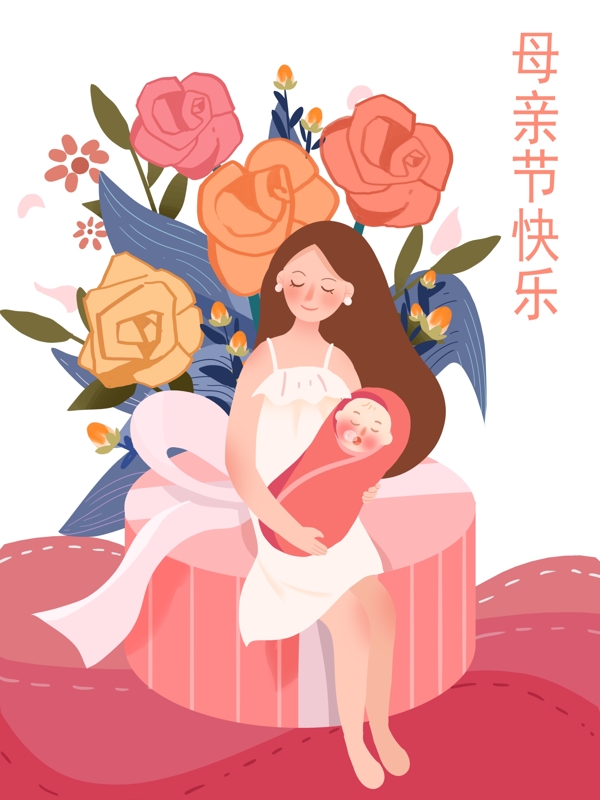 母亲节快乐之母子温馨插画