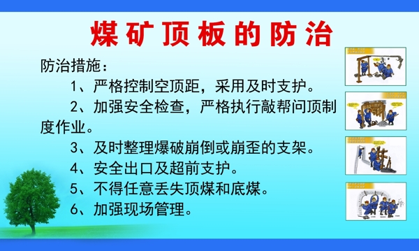 煤矿顶板的防治图片