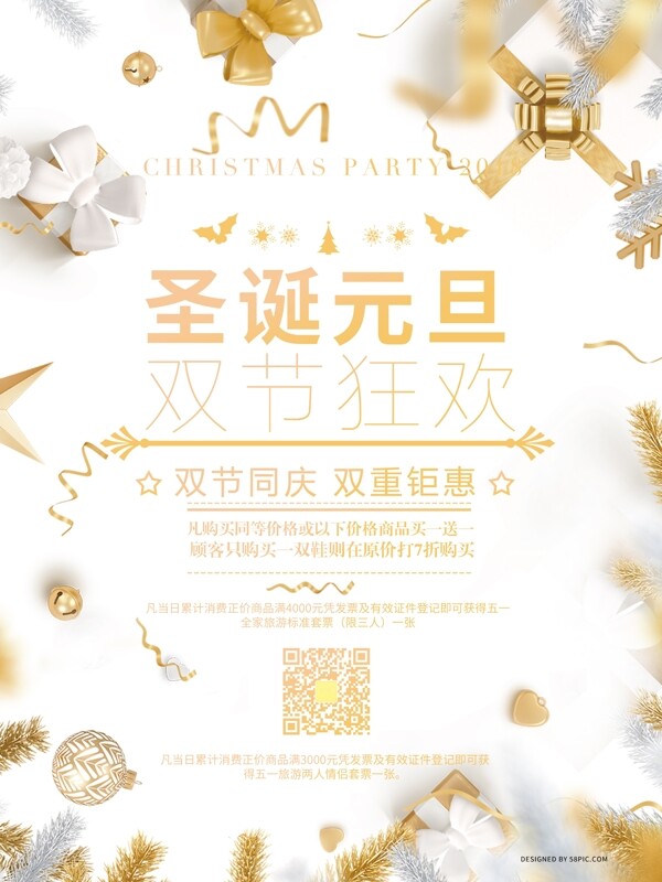 金色白色圣诞元旦节日促销海报