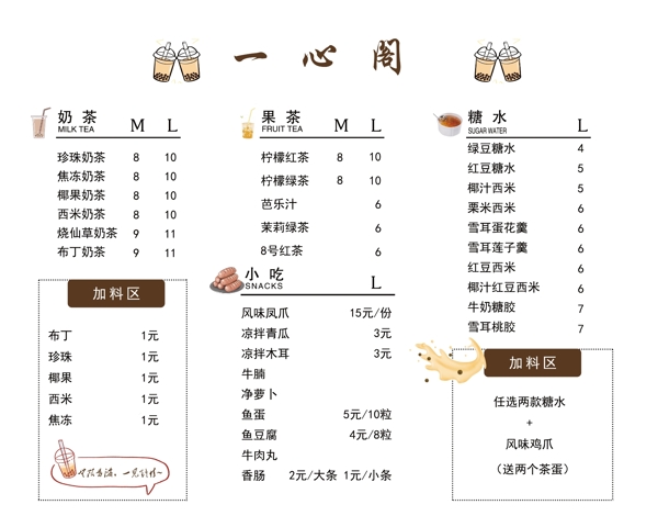 奶茶菜单