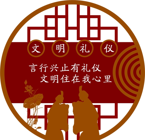 文明礼仪