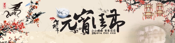 元宵节banner图片