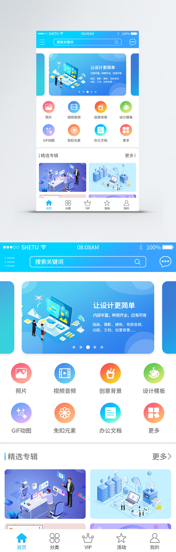 UI设计蓝色渐变色app主页面