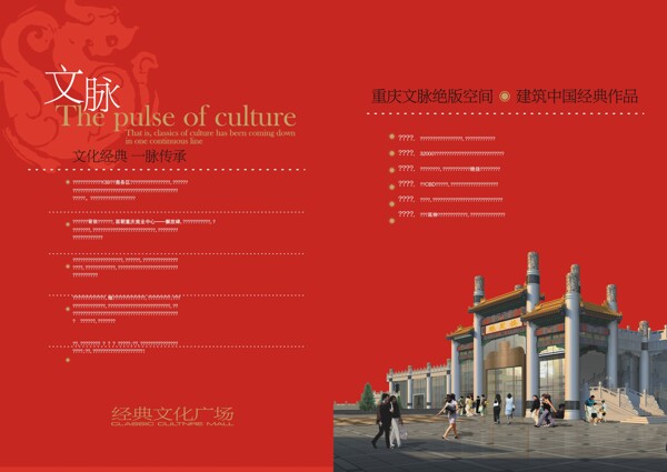 文化广场画册第二页