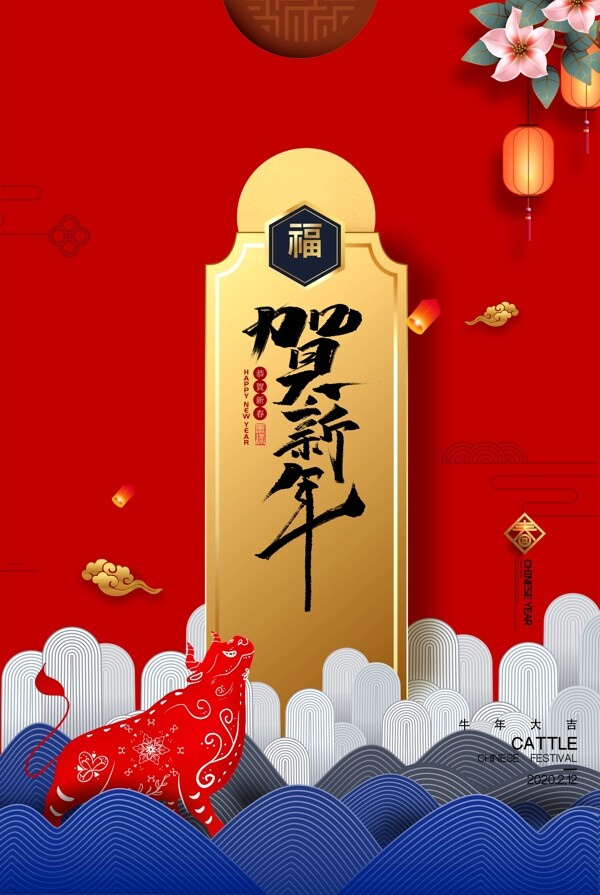 2021年牛年新年背景图片