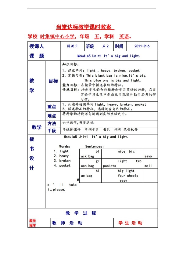 五年级下英语Module5DecisionUnit1Itigandlight教案