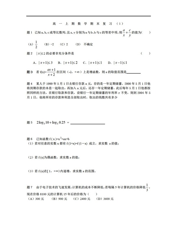 数学人教版期末定时练习题