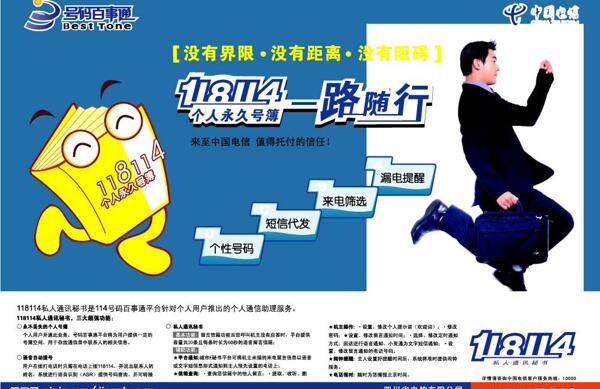 电信118114随身电话薄图片