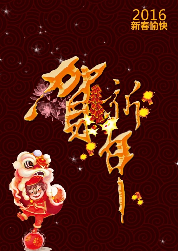 新年海报