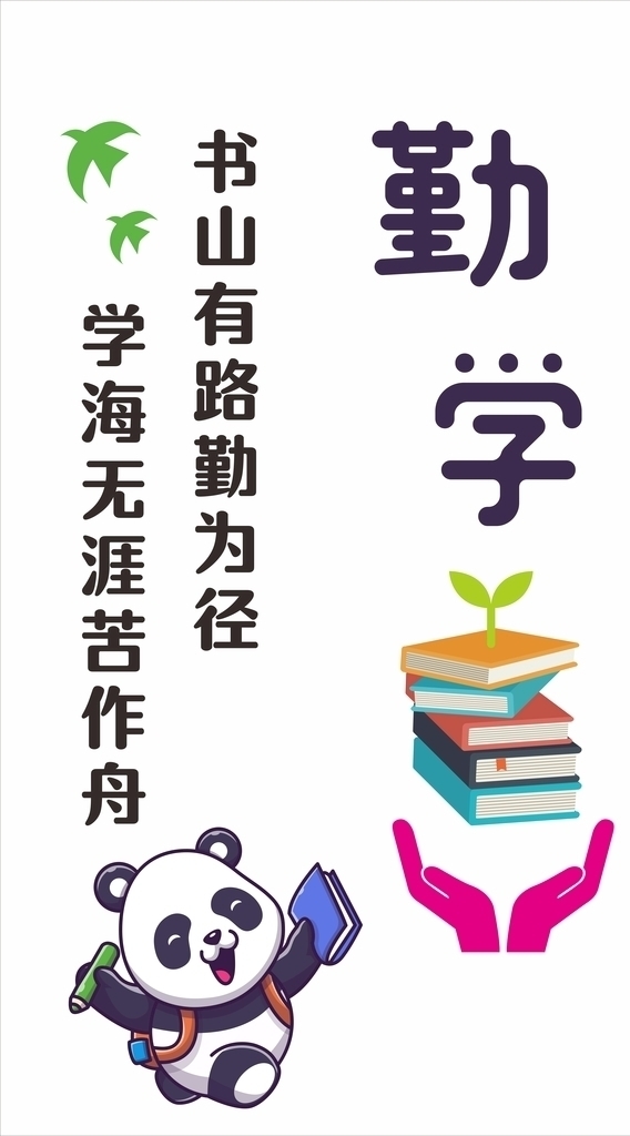 学校标语