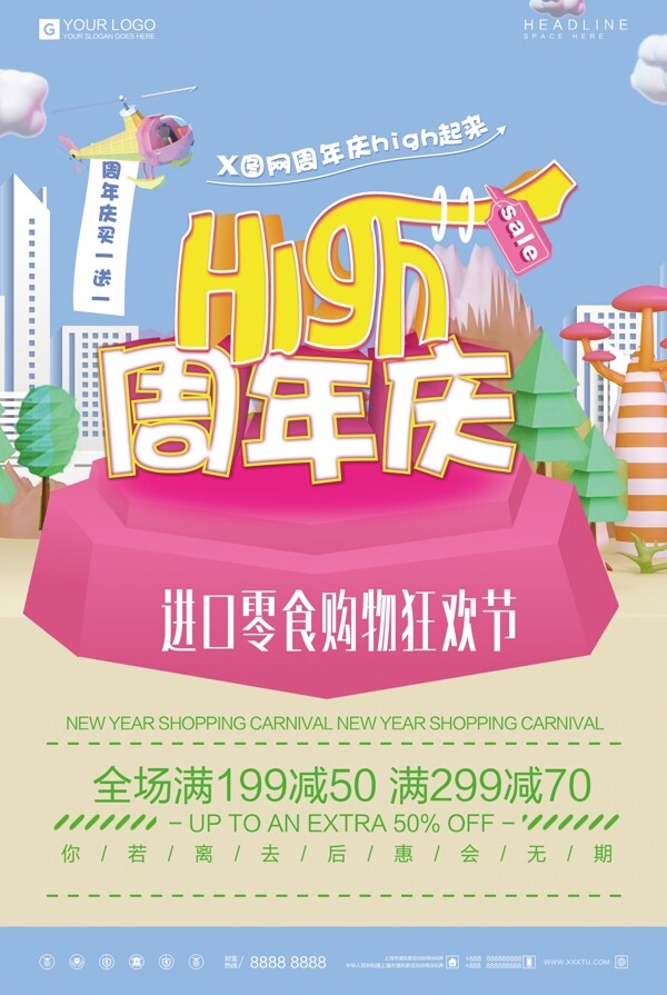 时尚卡通周年庆宣传促销海报