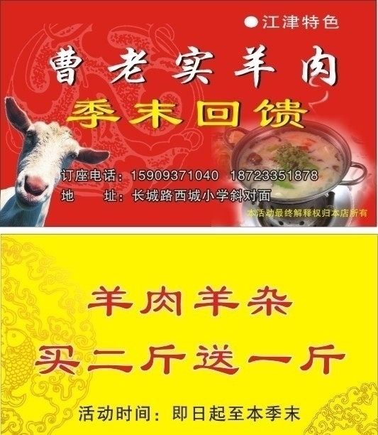 羊肉汤锅名片模板图片