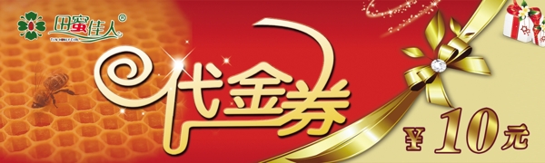 蜂蜜代金券