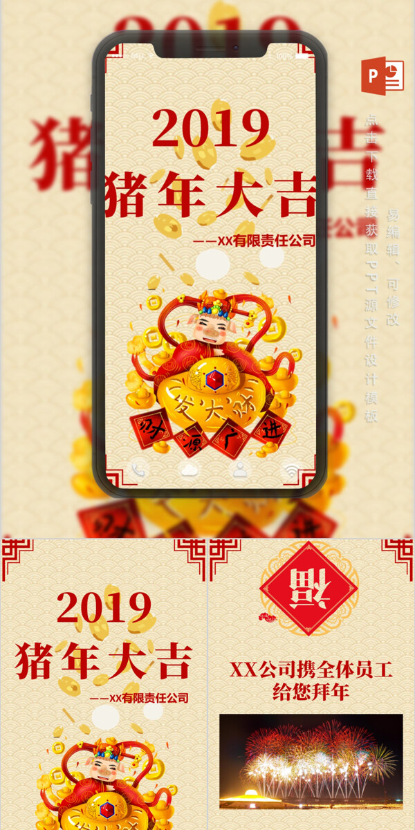 2019企业祝福猪年电子贺卡PPT模板