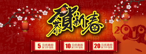 淘宝2016猴年恭贺新春活动促销海报