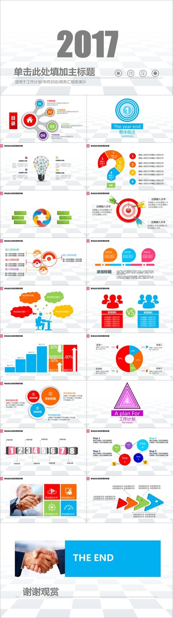 适用于工作计划年终总结商务汇报类演示