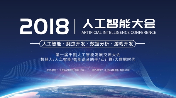 人工智能大会展板2018科技蓝色大气