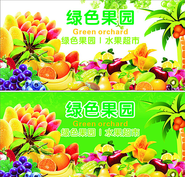 绿色水果图片