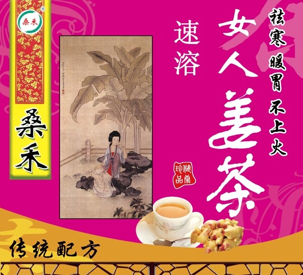生姜茶图片