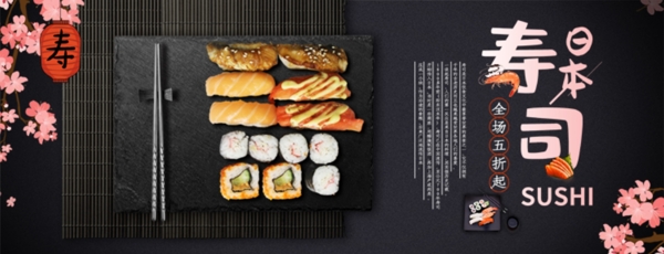 寿司banner图片