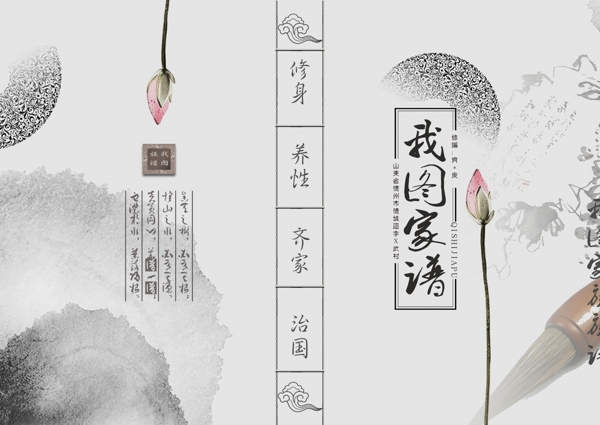 淡雅中国风家谱族谱封面设计